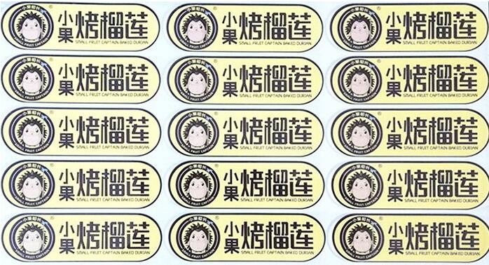 封口不幹膠標簽 封口不幹膠標簽