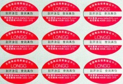 防偽不幹膠標簽